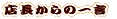 �X������̈ꌾ